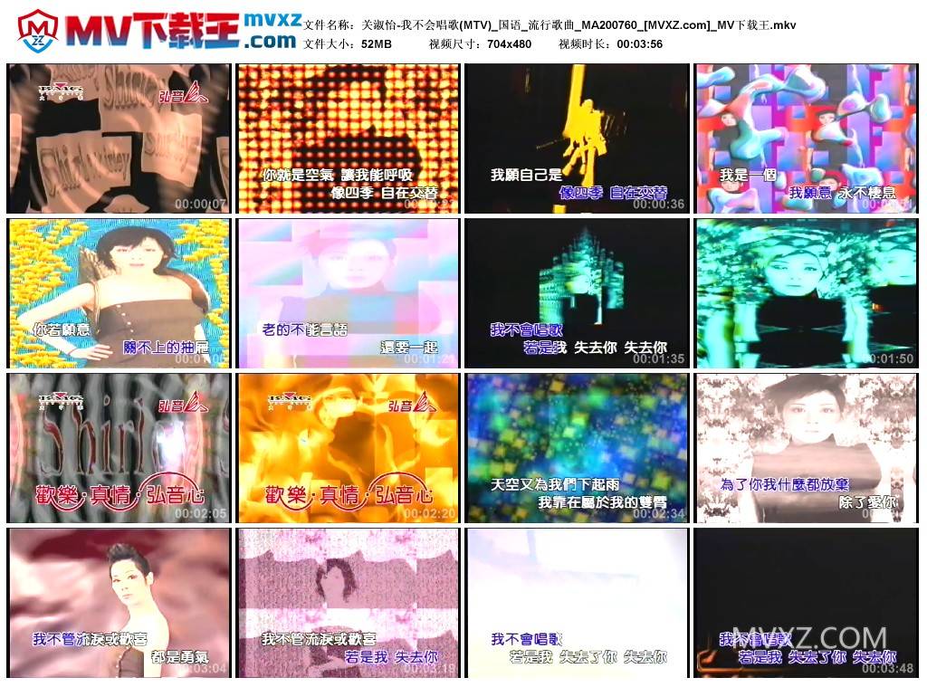 关淑怡-我不会唱歌(MTV)_国语_流行歌曲_MA200760